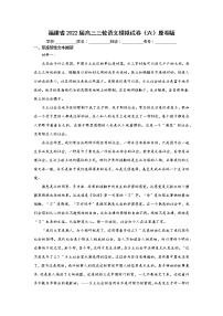 福建省2022届高三三轮语文模拟试卷（六）原卷版+解析版