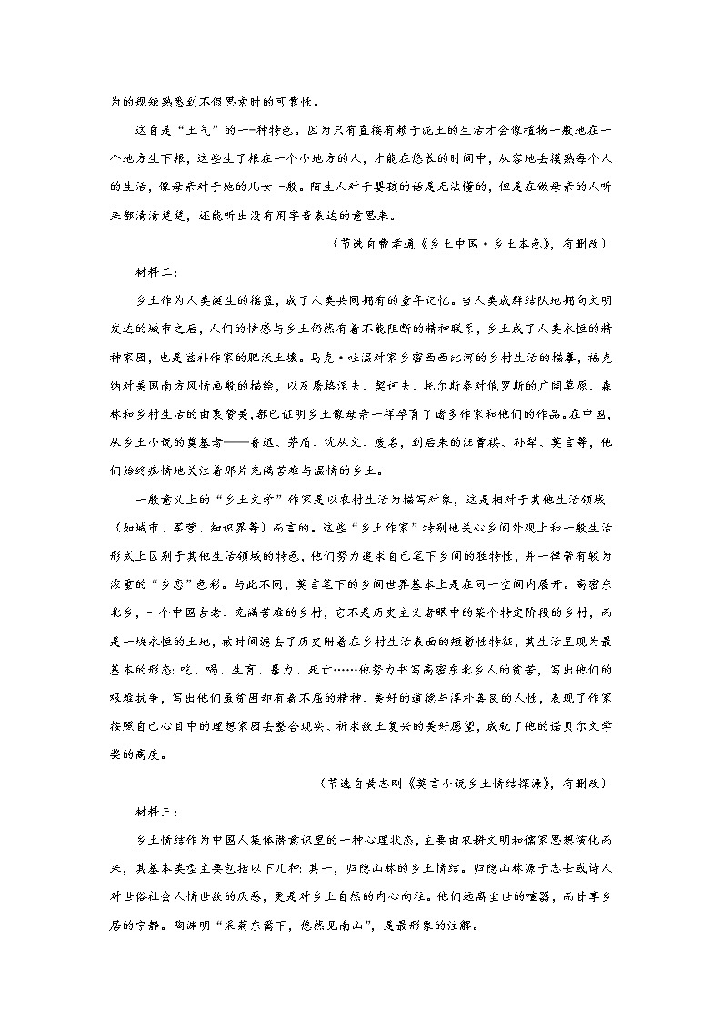 福建省2022届高三三轮语文模拟试卷（六）原卷版第2页