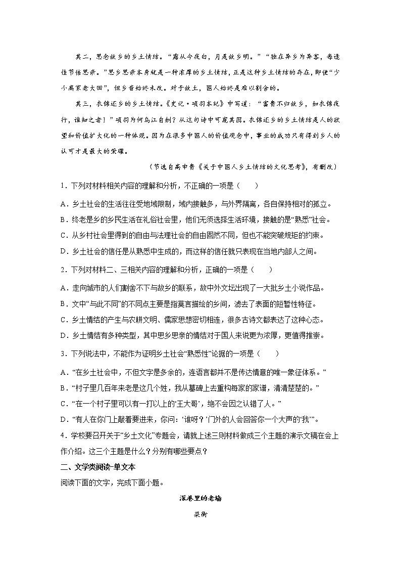 福建省2022届高三三轮语文模拟试卷（六）原卷版第3页