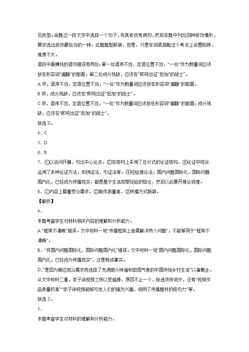 福建省2022届高三三轮语文模拟试卷（十）解析版第2页