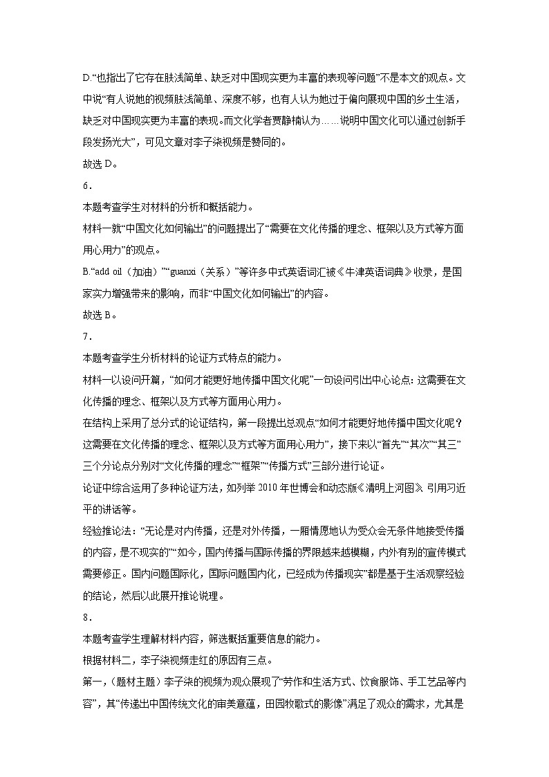 福建省2022届高三三轮语文模拟试卷（十）解析版第3页