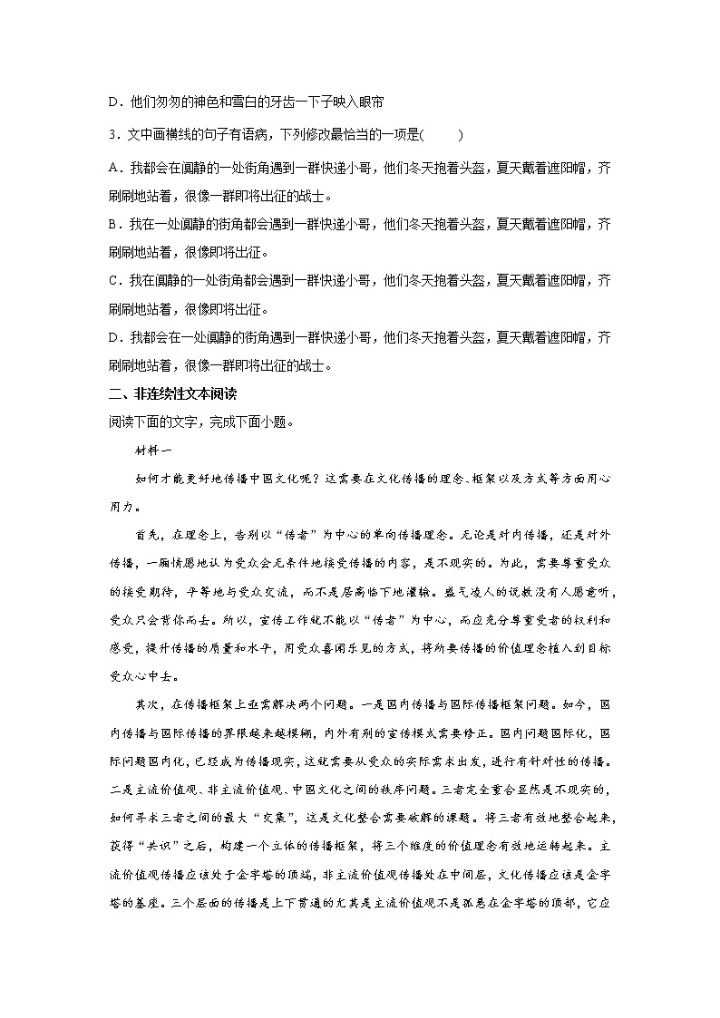 福建省2022届高三三轮语文模拟试卷（十）原卷版第2页