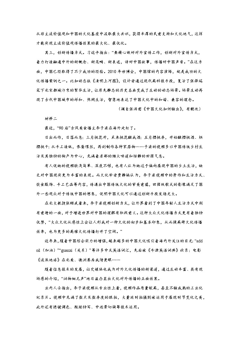 福建省2022届高三三轮语文模拟试卷（十）原卷版第3页