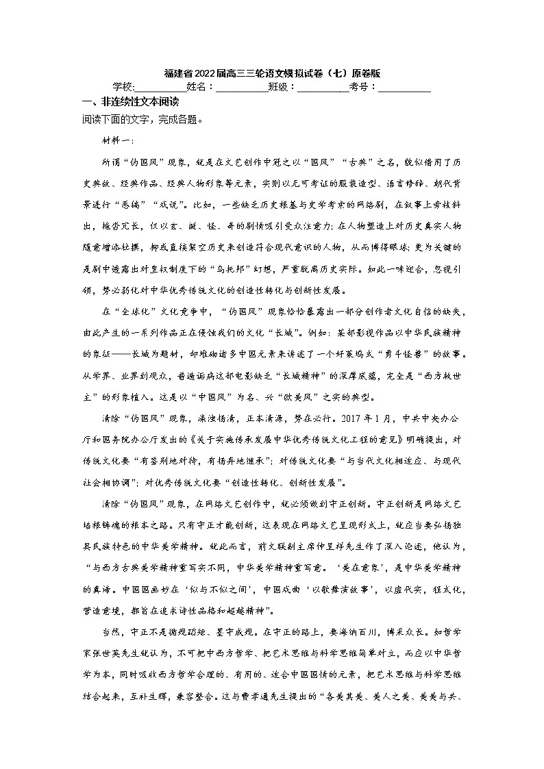 福建省2022届高三三轮语文模拟试卷（七）原卷版第1页