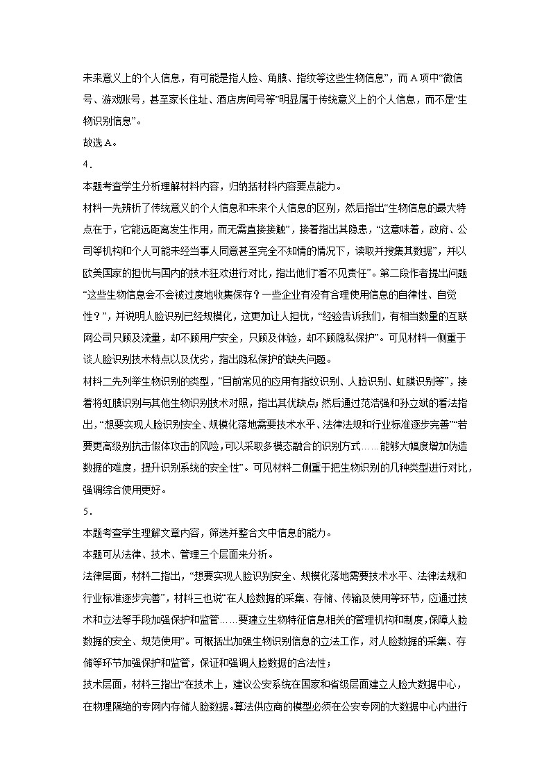 福建省2022届高三三轮语文模拟试卷（五）解析版第2页