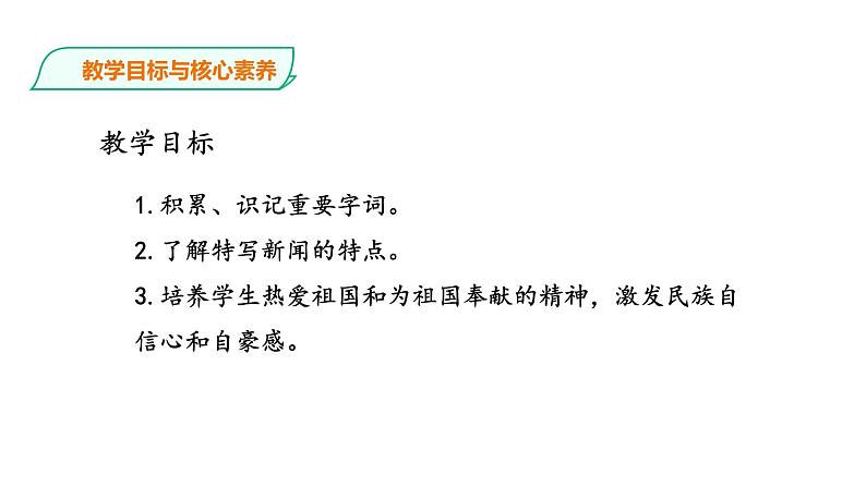 高中语文 选择性必修下《别了，“不列颠尼亚”》课件04