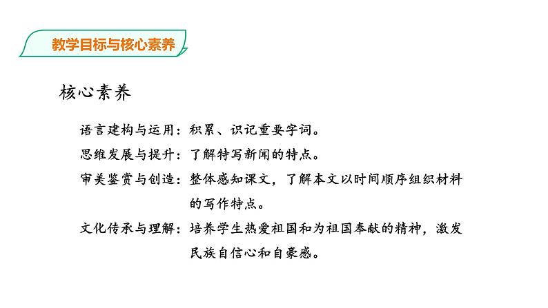 高中语文 选择性必修下《别了，“不列颠尼亚”》课件05