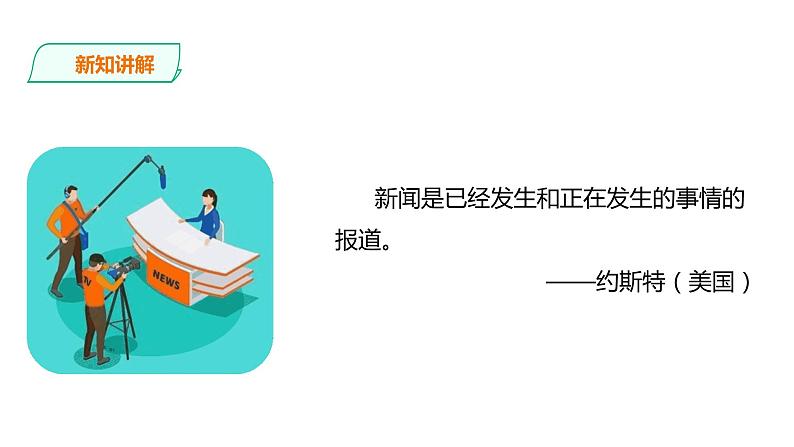 高中语文 选择性必修下《别了，“不列颠尼亚”》课件06