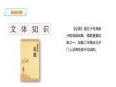 高中语文 选择性必修上《论语》十二章 课件