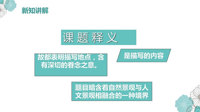 统编版高中语文必修上册第七单元第14课   故都的秋、荷塘月色课件PPT第8页