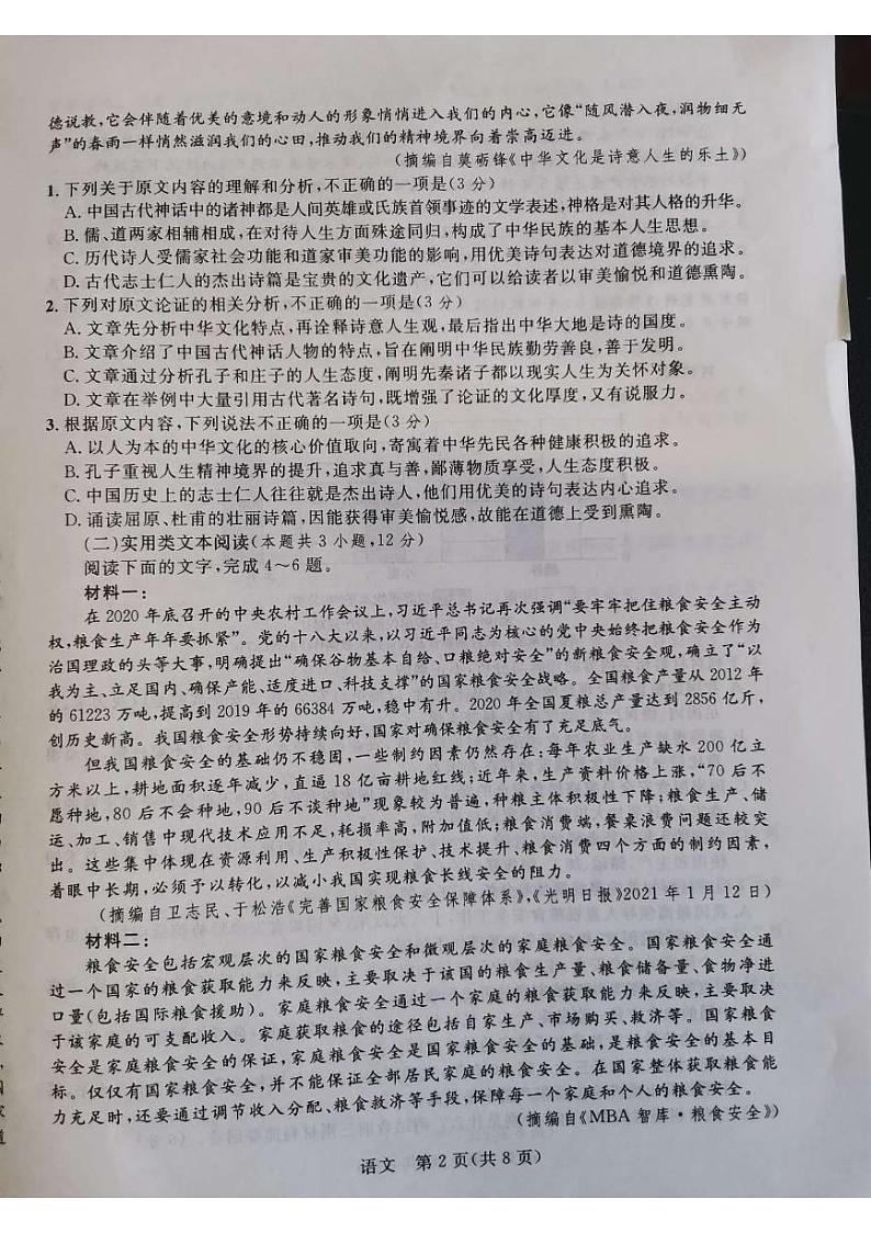 2022届陕西省西安市阎、高、蓝、周四区高三一模语文试题及答案02