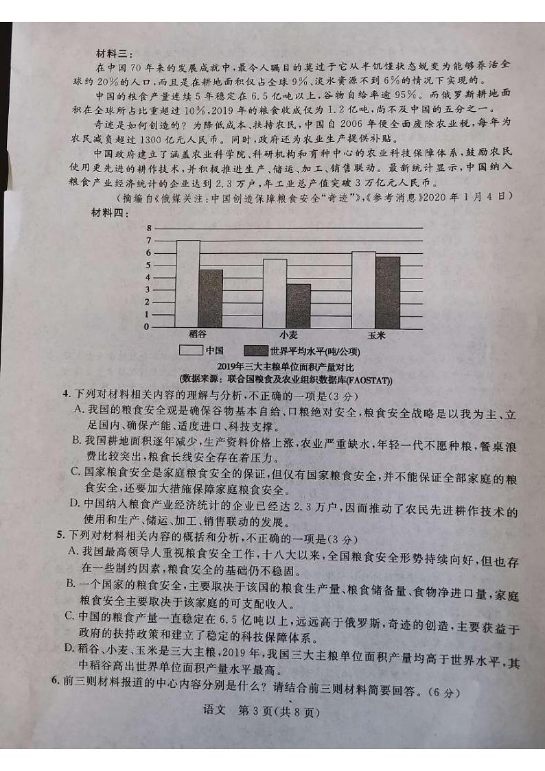 2022届陕西省西安市阎、高、蓝、周四区高三一模语文试题及答案03