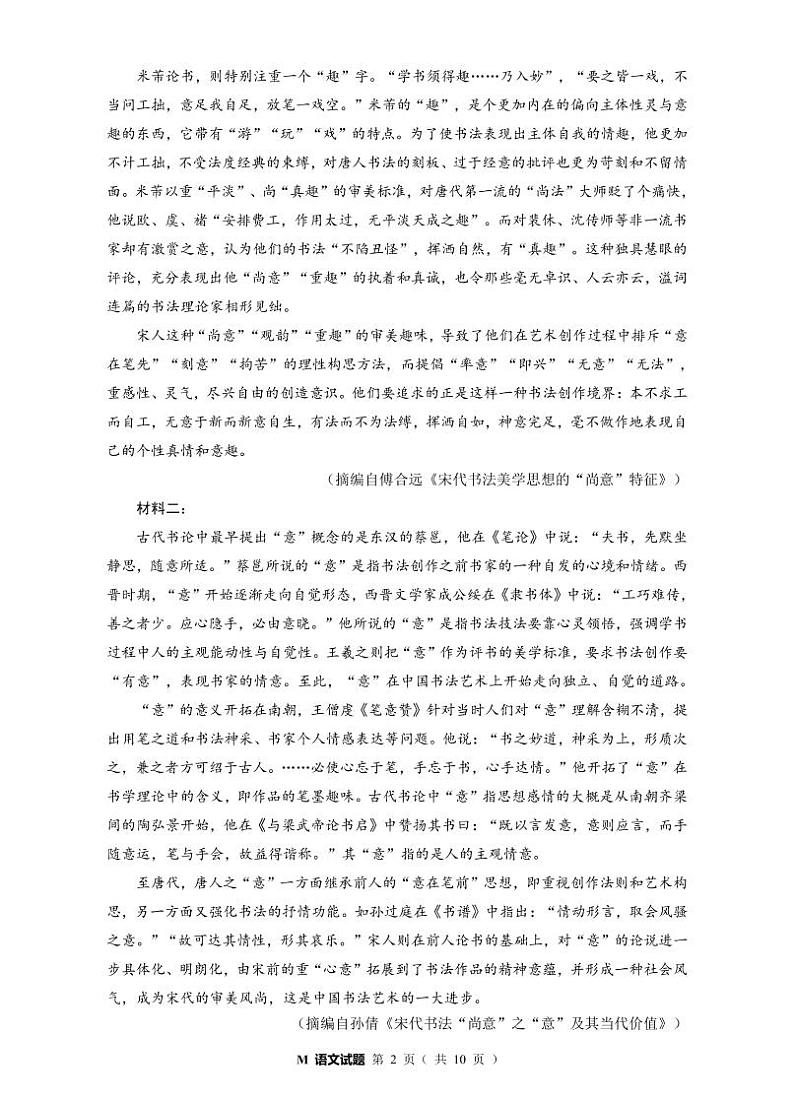 2022年福建省2022届高三诊断性考试语文试题无答案可编辑第2页