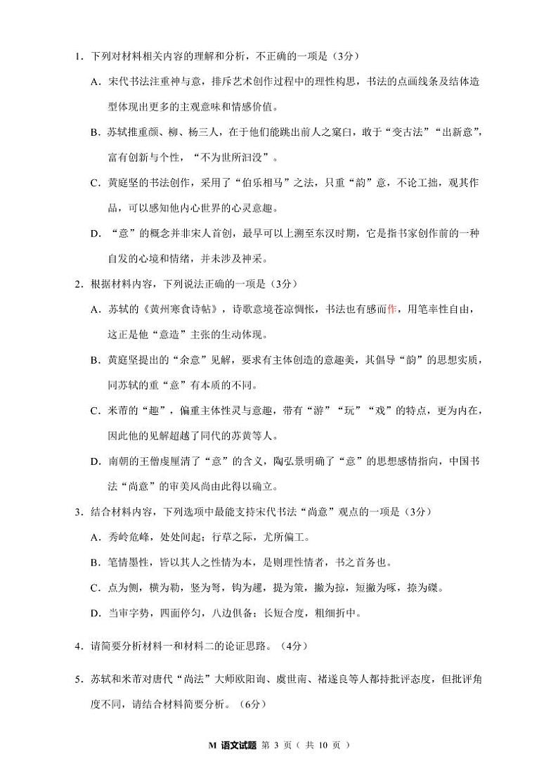 2022年福建省2022届高三诊断性考试语文试题无答案可编辑第3页