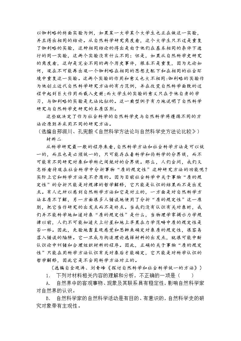 江苏省四校2022届高三下学期开学检测语文试题及答案解析第2页