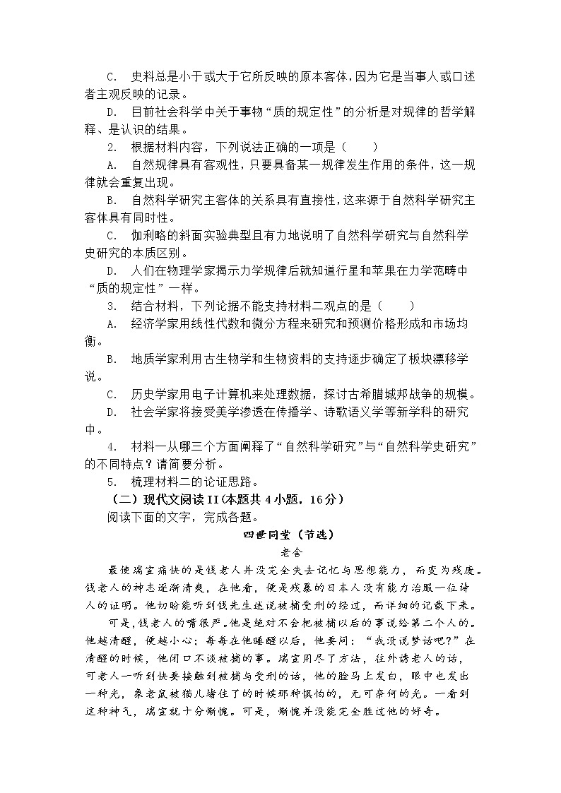 江苏省四校2022届高三下学期开学检测语文试题及答案解析第3页