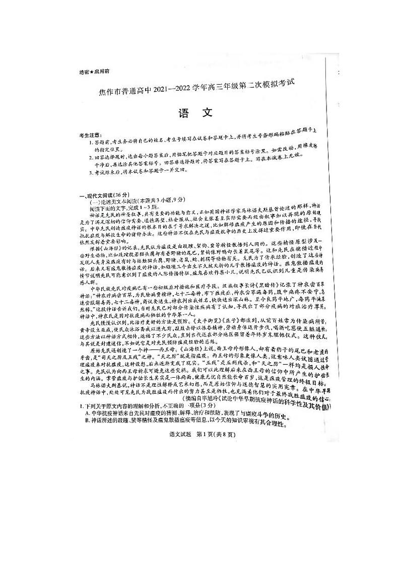 2022焦作高三年级第二次模拟考试语文PDF版含答案01