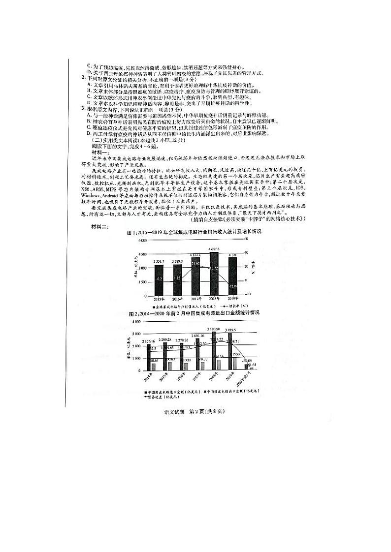 2022焦作高三年级第二次模拟考试语文PDF版含答案02