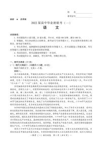 2022衡阳高三下学期联考（一）（3月一模）语文PDF版含答案（可编辑）