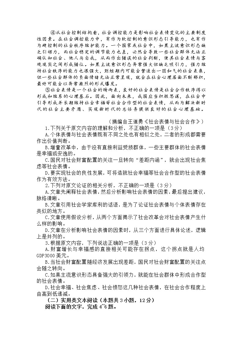2022郑州高三3月第二次质量预测（二模）语文含答案第2页