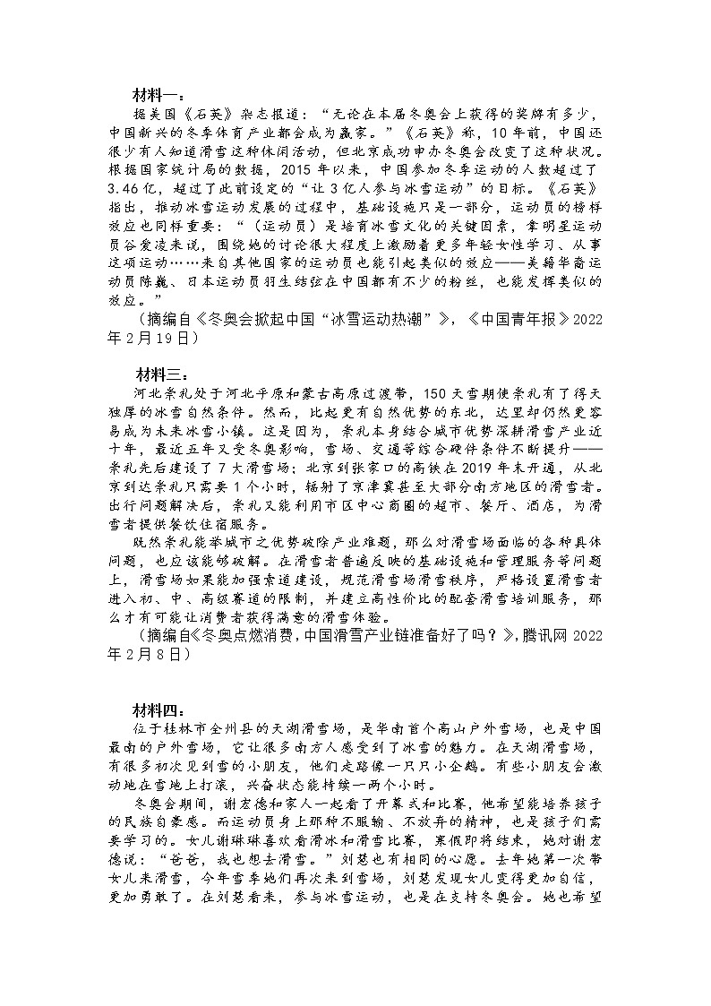 2022郑州高三3月第二次质量预测（二模）语文含答案第3页
