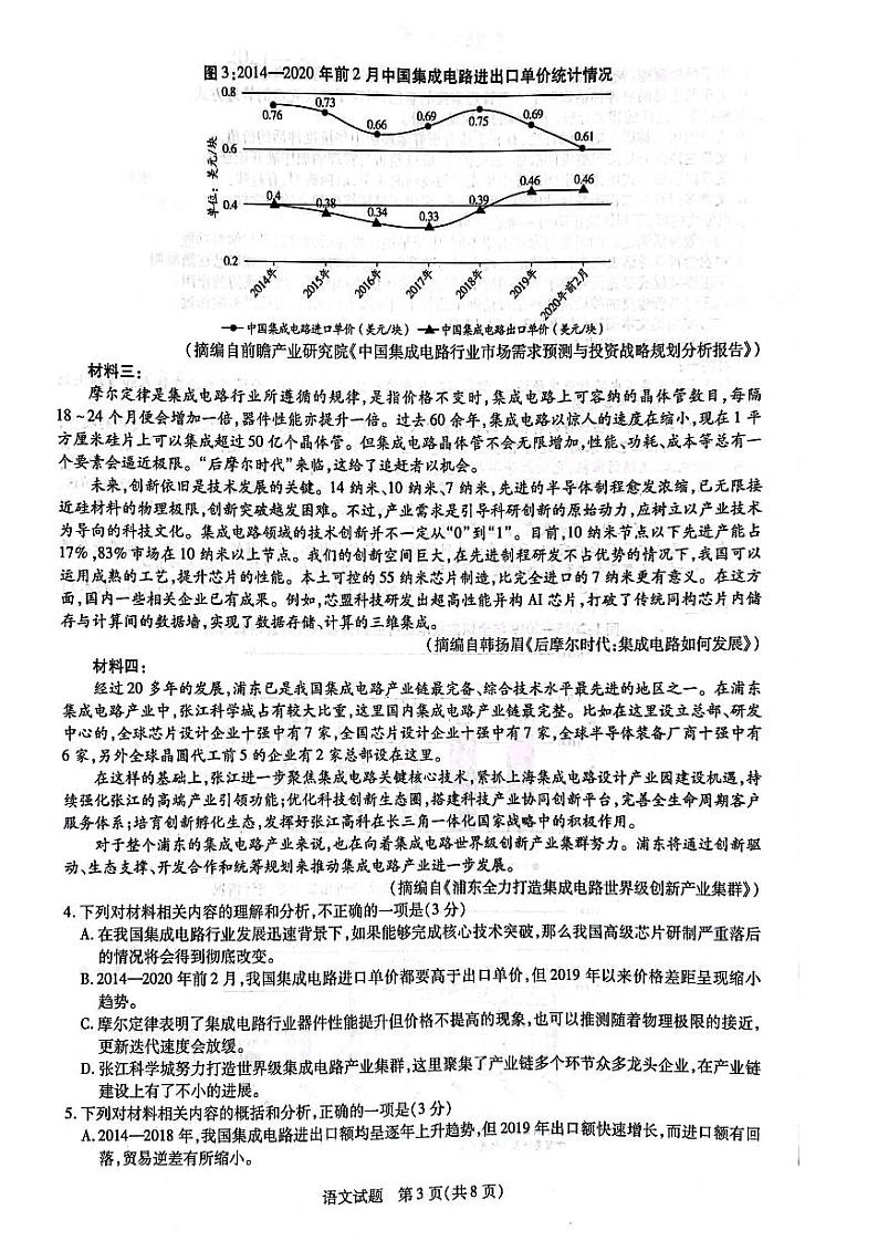 2022年3月天一名校联盟高三下学期联考（安阳二模）语文试题含答案第3页