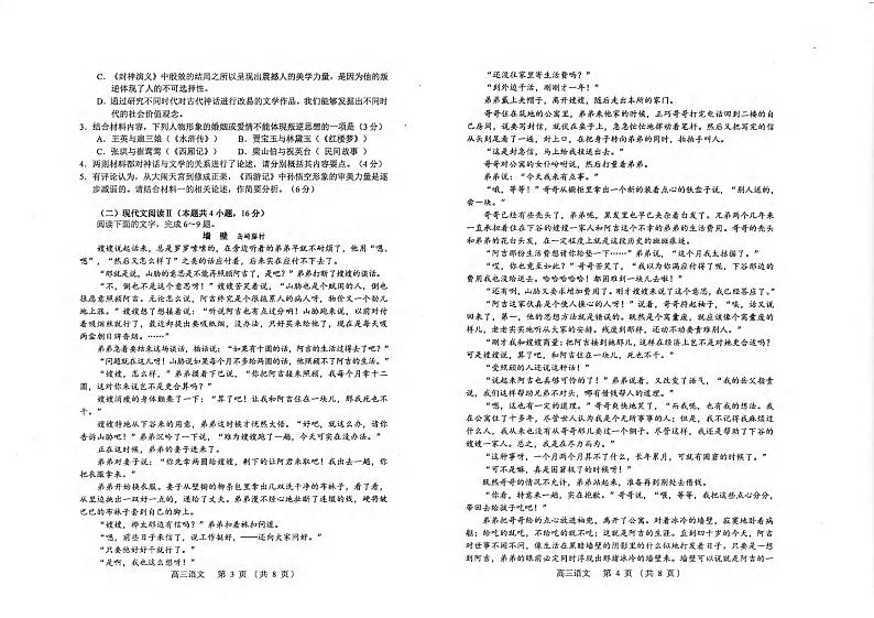 江苏省苏锡常镇四市苏州2021-2022学年高三下学期3月教学调研（一）（一模）语文试卷含答案第2页