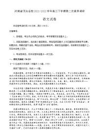 河南省顶尖名校2021-2022学年高三下学期第二次素养调研语文试题及答案