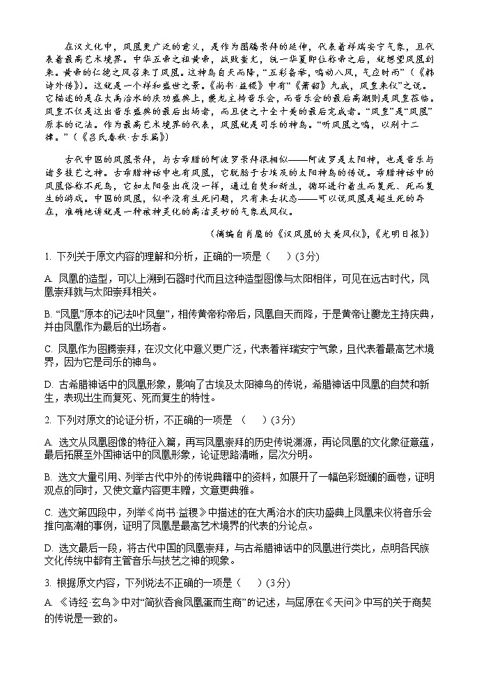 河南省顶尖名校2021-2022学年高三下学期第二次素养调研语文试题及答案02