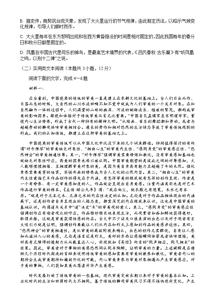 河南省顶尖名校2021-2022学年高三下学期第二次素养调研语文试题及答案03