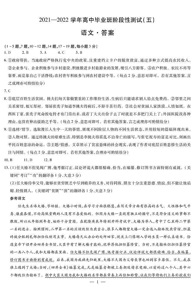 河南省名校联盟大联考2021-2022学年高中毕业班阶段性测试语文01
