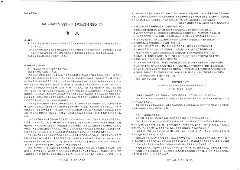 河南省名校联盟大联考2021-2022学年高中毕业班阶段性测试语文01