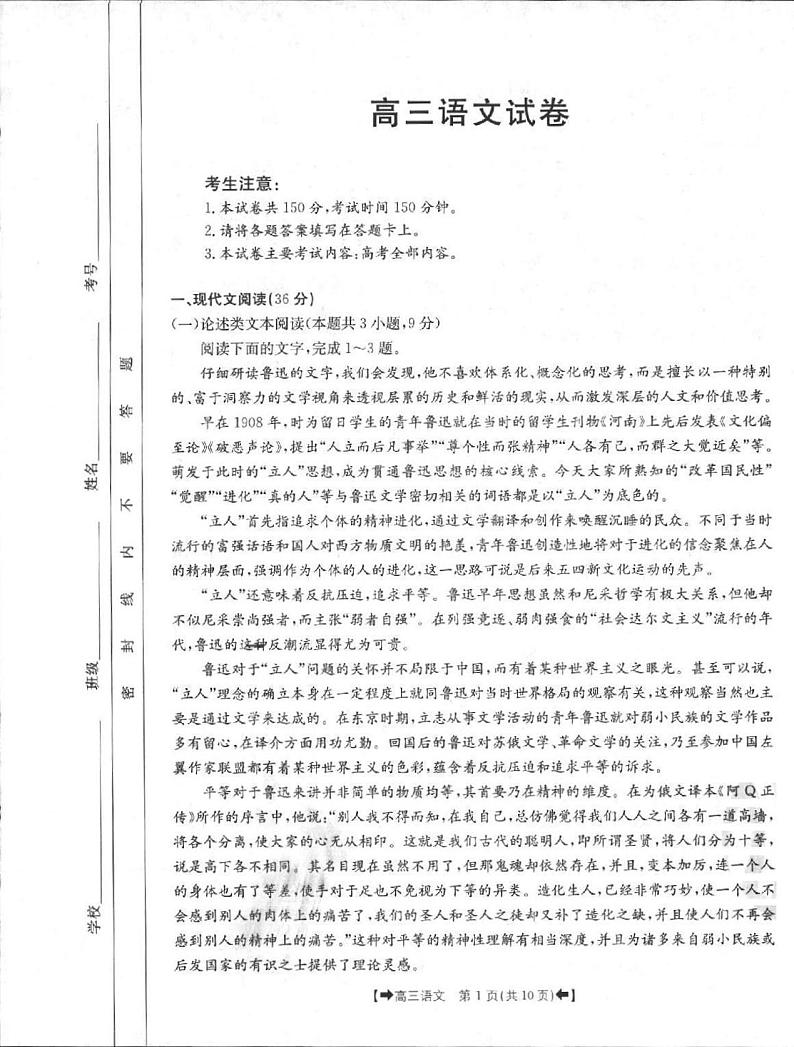2022平凉高三下学期联合调研试卷及答案语文PDF版第1页