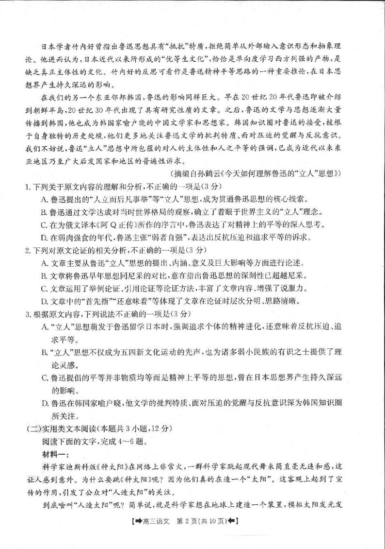 2022平凉高三下学期联合调研试卷及答案语文PDF版第2页