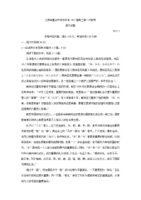 2022江西省重点中学协作体高三2月第一次联考试卷语文含答案