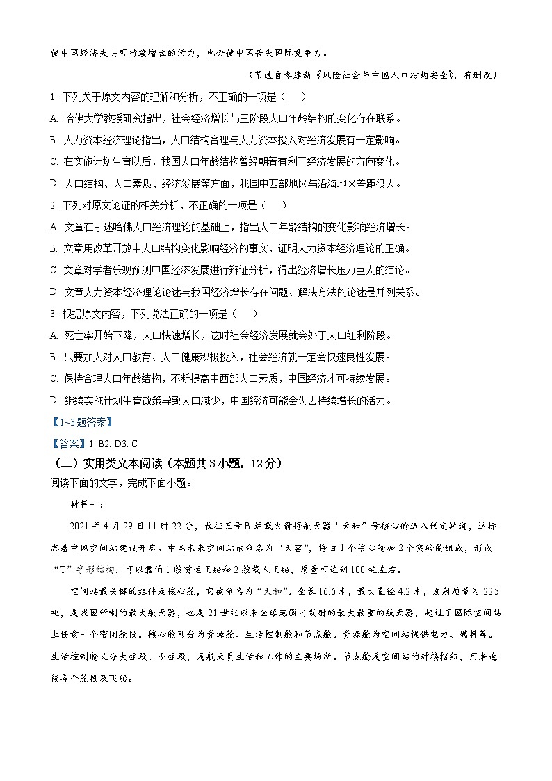 2022安庆高三第二次模拟考试（二模）语文试题含答案第2页