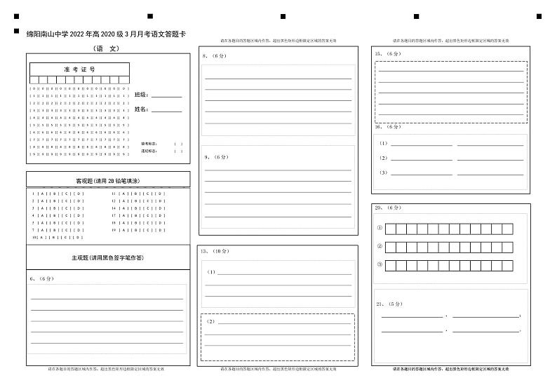 2022绵阳南山中学高二下学期3月月考试题语文PDF版含答案（可编辑）01