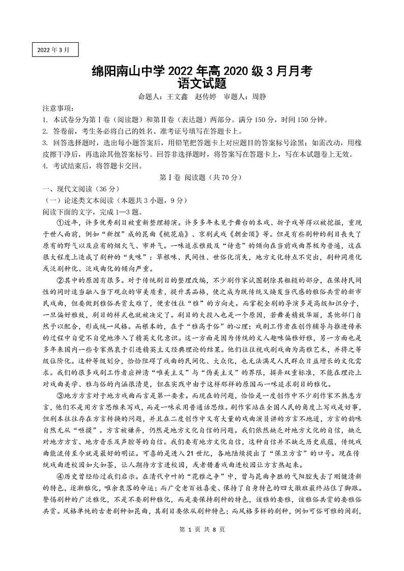 2022绵阳南山中学高二下学期3月月考试题语文PDF版含答案（可编辑）01