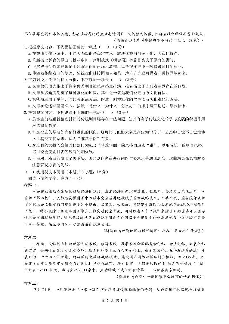 2022绵阳南山中学高二下学期3月月考试题语文PDF版含答案（可编辑）02