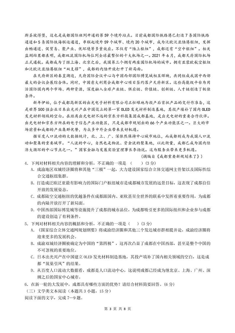 2022绵阳南山中学高二下学期3月月考试题语文PDF版含答案（可编辑）03