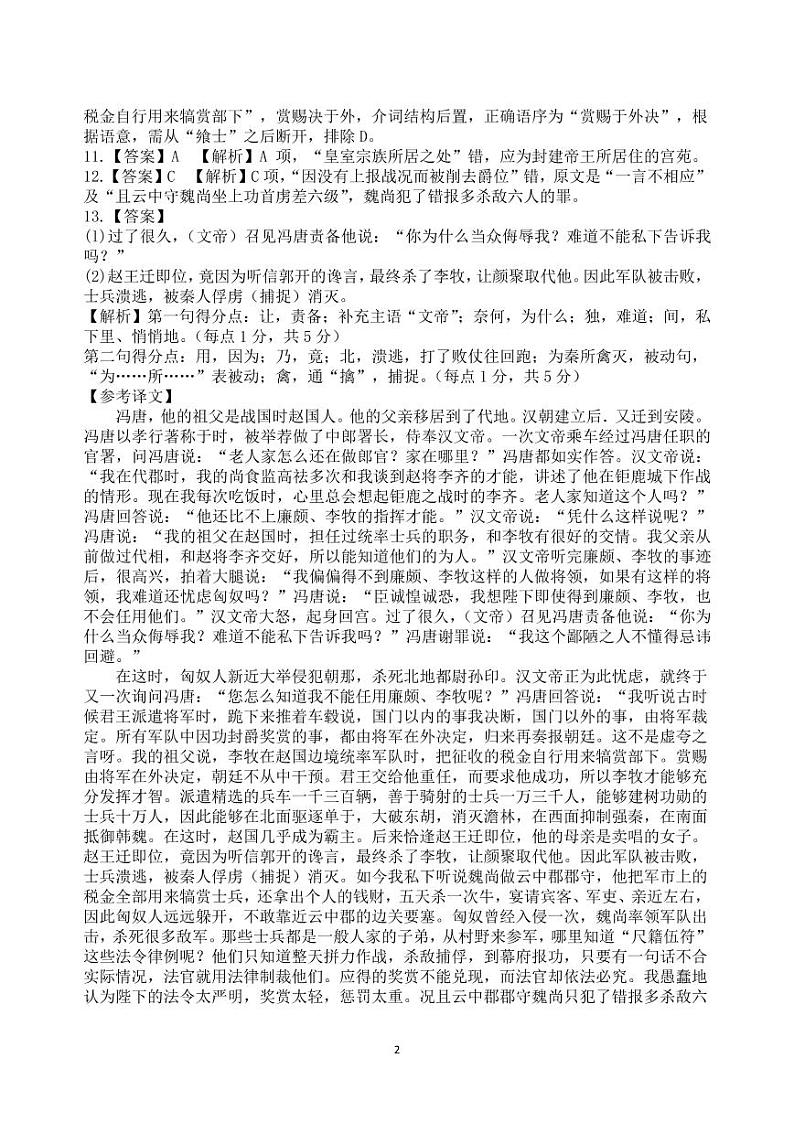 2022绵阳南山中学高二下学期3月月考试题语文PDF版含答案（可编辑）02