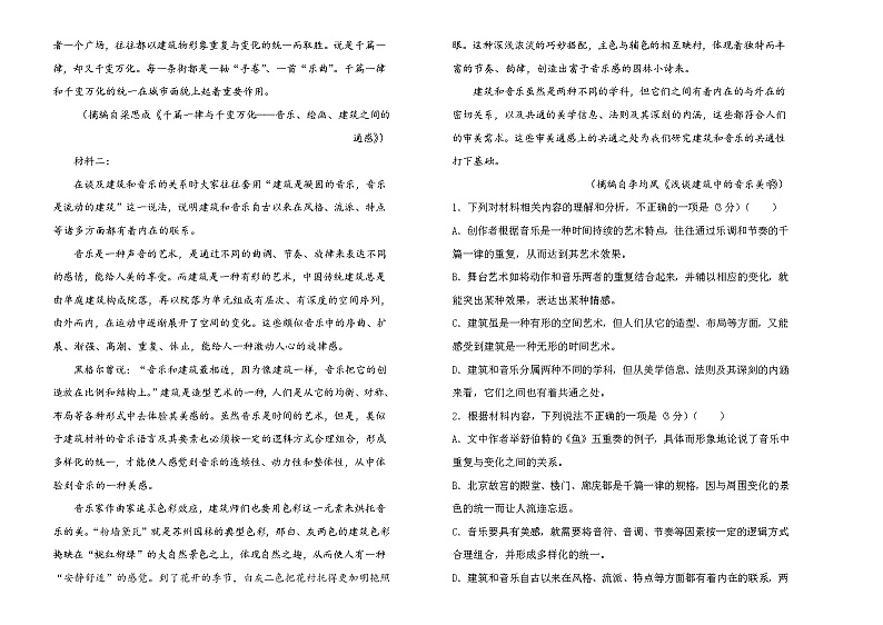 【原创】（新高考）2022届高三二轮综合卷 语文（二）学生版第2页