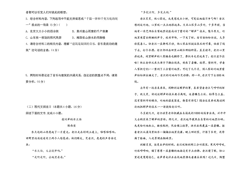 【原创】（新高考）2022届高三二轮综合卷 语文（二）学生版第3页
