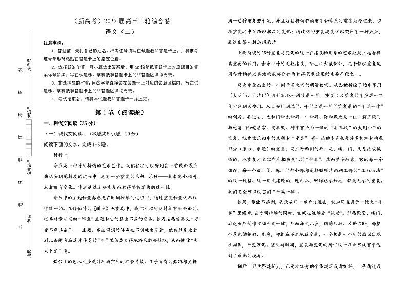 【原创】（新高考）2022届高三二轮综合卷 语文（二）教师版第1页