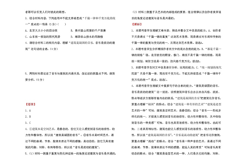 【原创】（新高考）2022届高三二轮综合卷 语文（二）教师版第3页