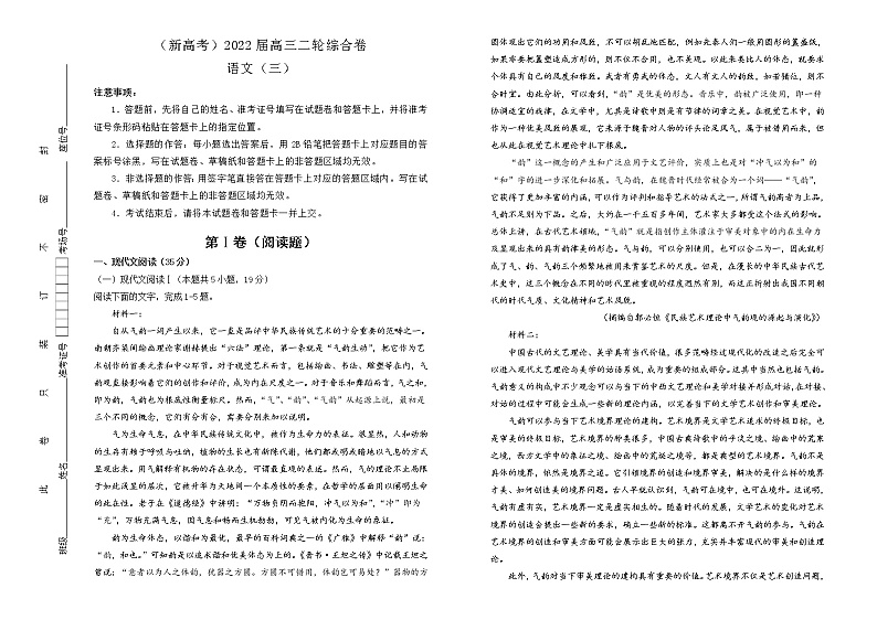 【原创】（新高考）2022届高三二轮综合卷 语文（三）学生版第1页
