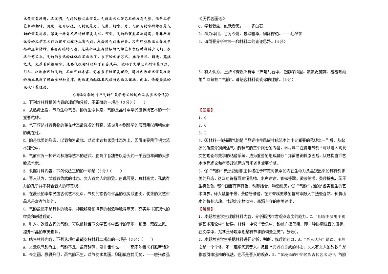【原创】（新高考）2022届高三二轮综合卷 语文（三）教师版第2页