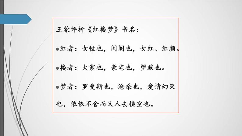 《红楼梦》整本书阅读方案课件PPT06