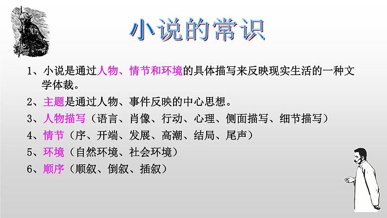 【课件分享】一篇经典小说《祝福》搞定高考小说题型（91张）第3页