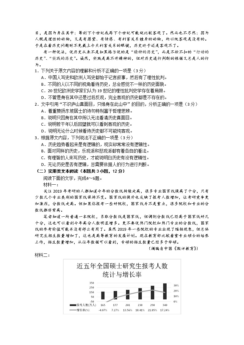 四川省宜宾市2020届高三第二次诊断测试语文试题 Word版含答案第2页